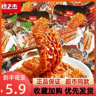 穗之杰素金钱肚麻酱素毛肚香辣魔芋爽爆脆肚网红办公休闲零食小吃