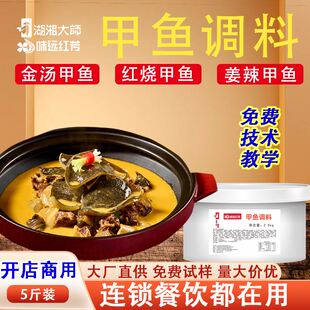 湖湘大师甲鱼酱商用红烧金汤黄焖甲鱼调料包香辣秘制汉寿甲鱼底料