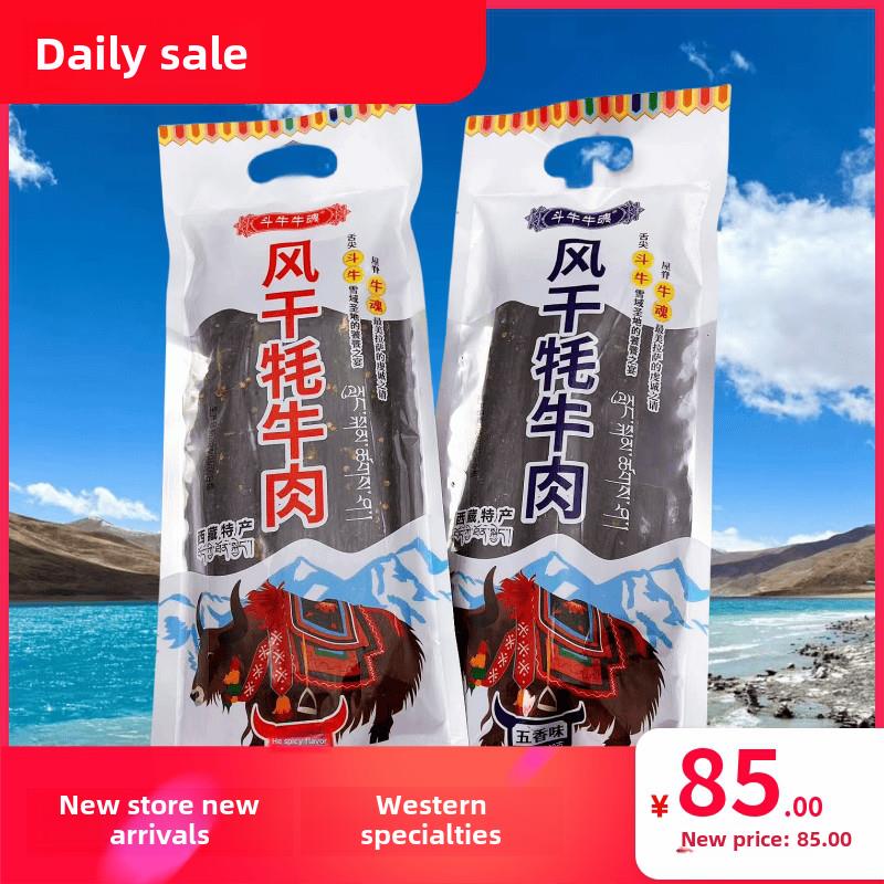 藏式特产正宗风干牦牛牛肉、牛心牛肉、手撕牛肉长小吃