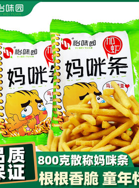怡味园800g加虾妈咪条咪咪虾条童年零食90后零食办公室小吃食品