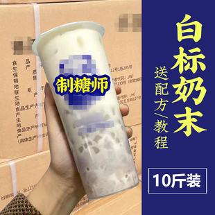 制糖师奶精粉5kg 植脂末奶茶店专用原材料白标奶末奶茶粉咖啡伴侣