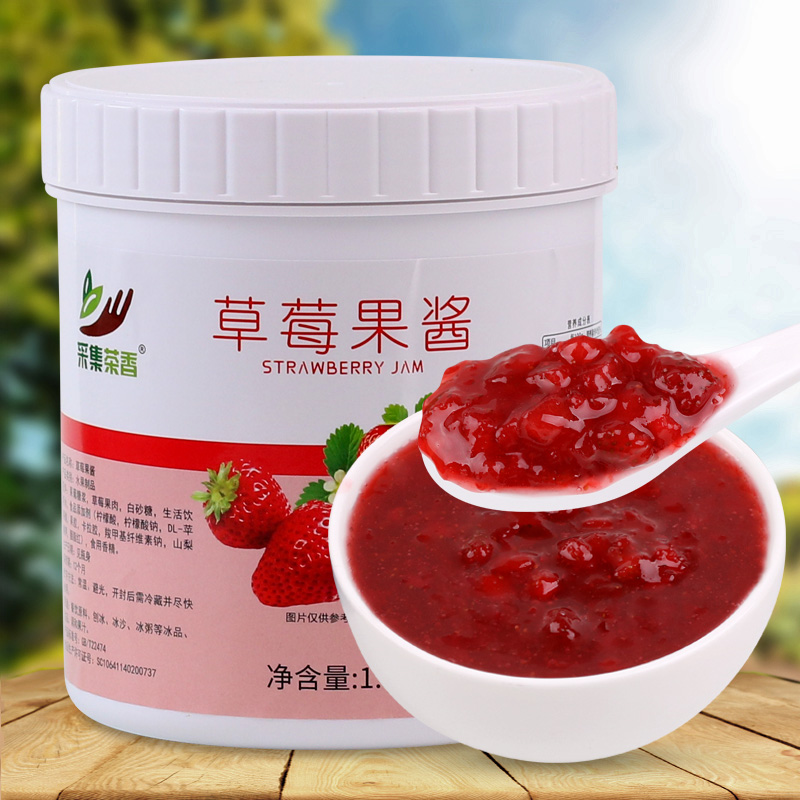 采集茶香1.3kg草莓果酱水果肉颗粒果泥酱烘焙奶茶饮品店专用原料