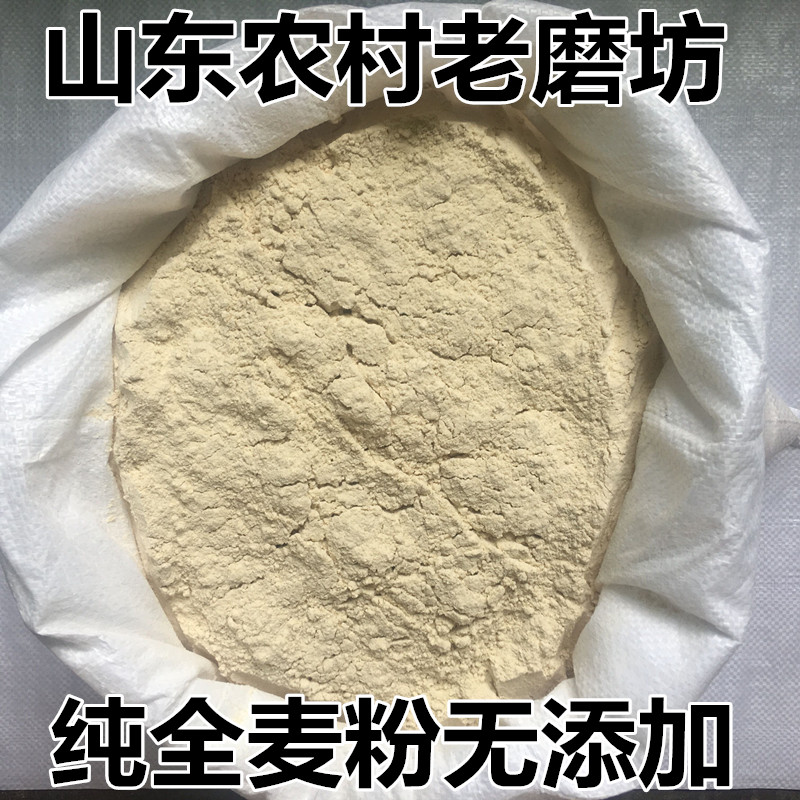 【纯全麦粉】农家自磨全麦面粉含麦麸皮做全麦面包烘焙原料粗粮粉