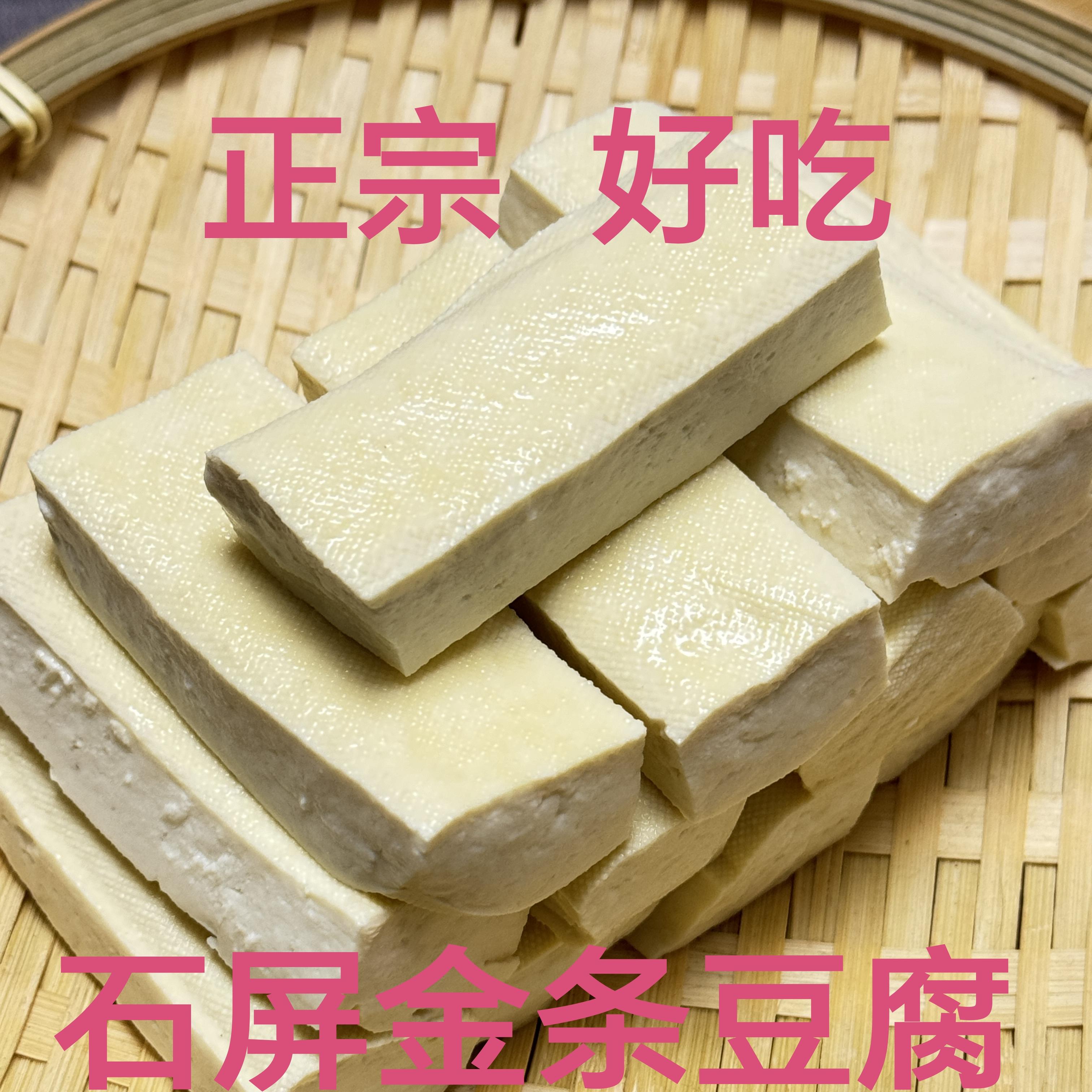 云南特产石屏豆腐金条豆腐长条豆腐油炸烧烤小吃嫩豆腐商用