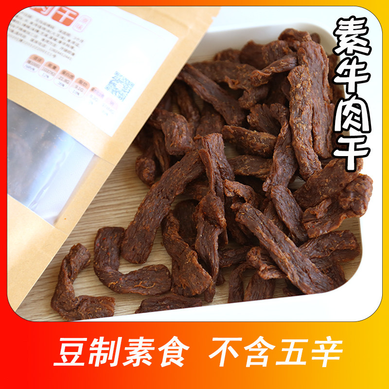 孜然甜辣味素肉素牛肉干仿荤大豆制品休闲即食有嚼劲素肉蛋白营养