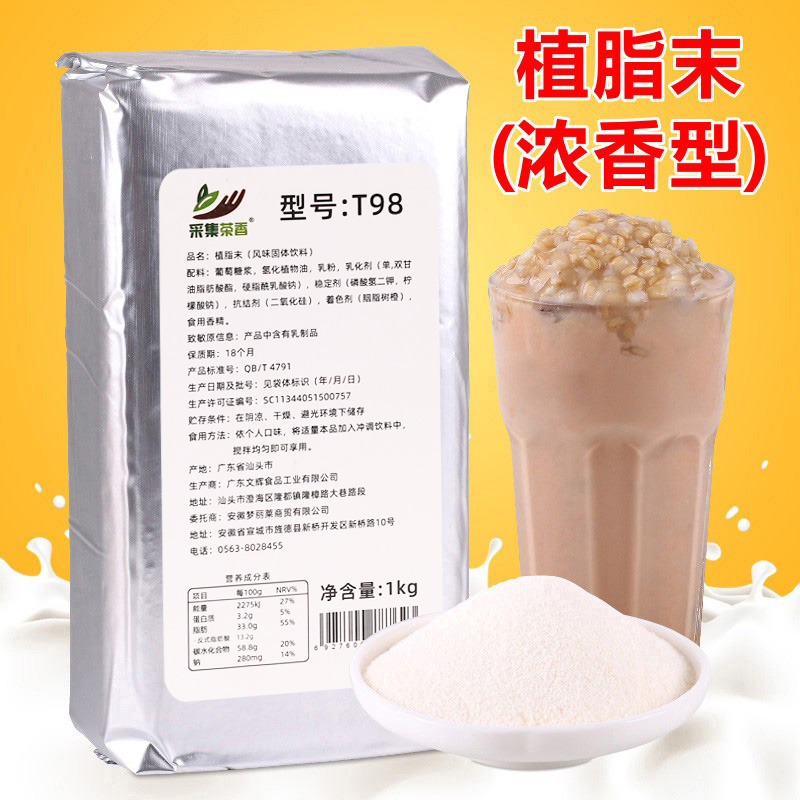 F1kg袋装T98植脂末 奶精粉珍珠奶茶店专用调配原料咖啡伴侣浓香型