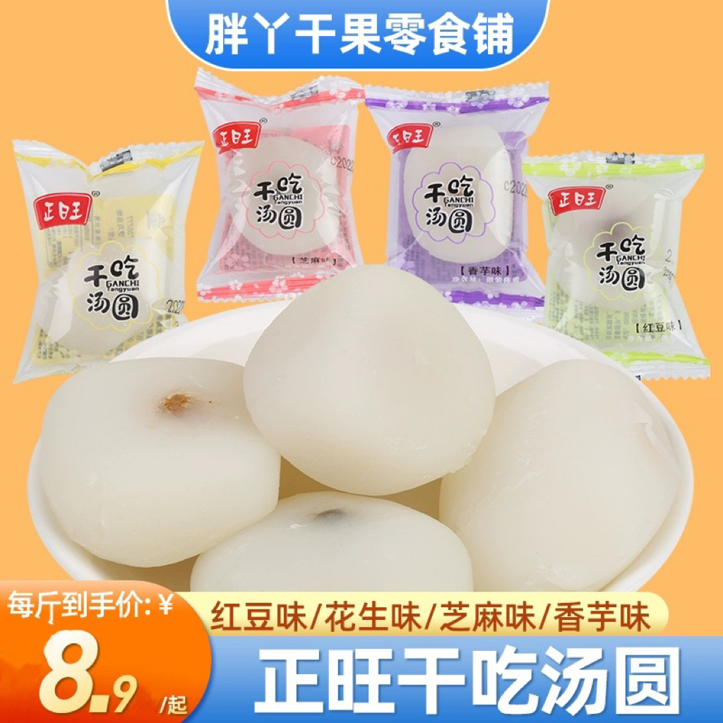 干吃汤圆袋装糯米糍粑网红零食麻薯团子传统手工制作糕点青团