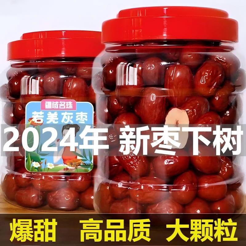 新疆红枣干货特级若羌灰枣楼兰小枣煲汤罐装无核枣子年货干果零食
