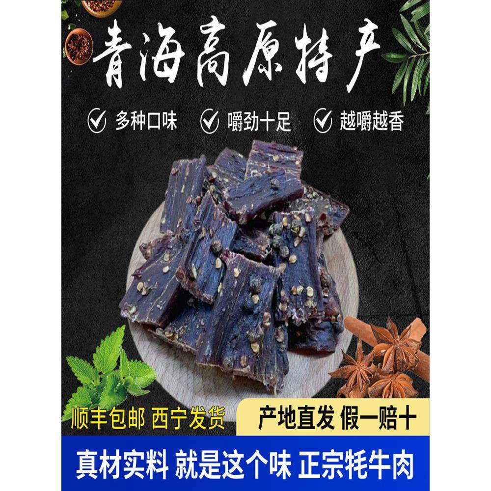 青海特产正宗风干牦牛肉干手撕超干牦牛肉干原味麻辣香辣五香顺丰