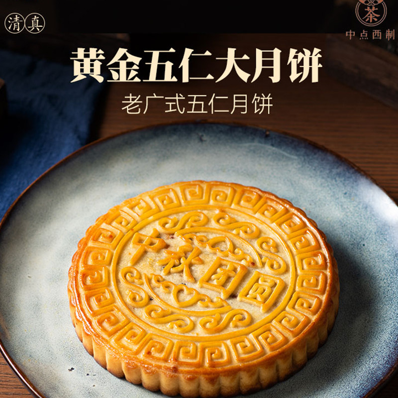 清真五仁大月饼一斤装传统广式老式手工青红丝冰糖中秋送礼送长辈