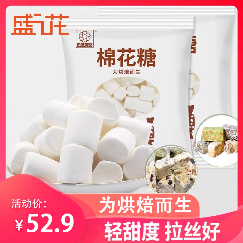 盛之花白色原味棉花糖diy牛轧糖雪花酥奶枣专用原料烘焙烧烤1000g
