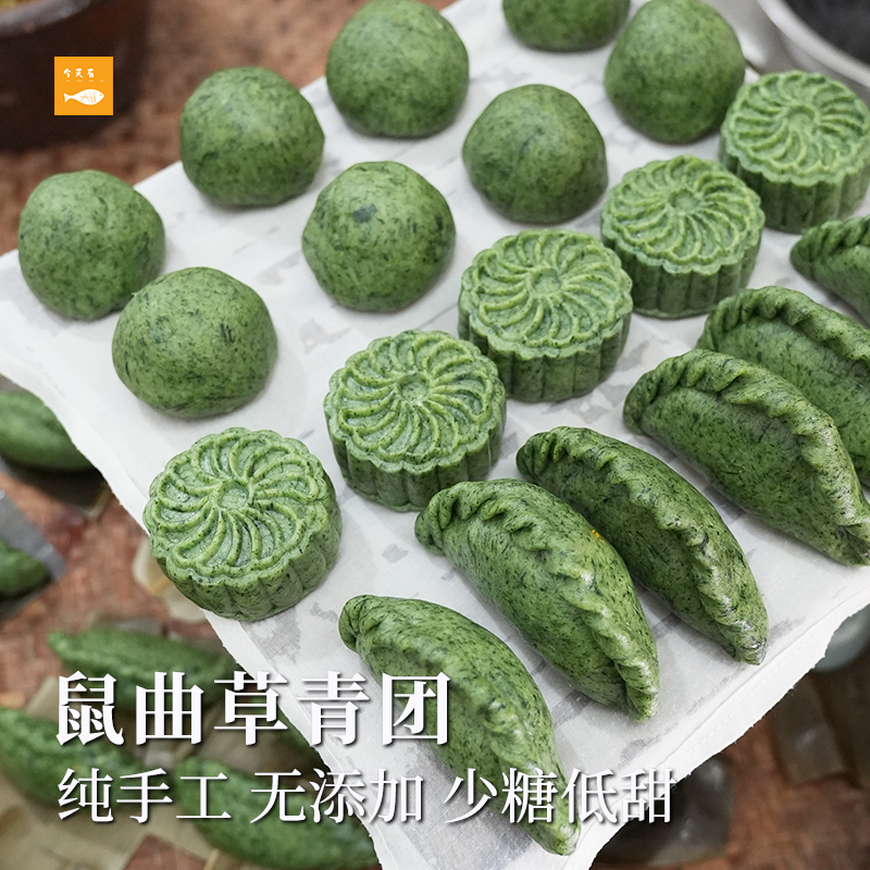 纯手工艾草青团鼠曲草青团 红豆沙咸菜芝麻艾叶糍粑米馃清明果粿