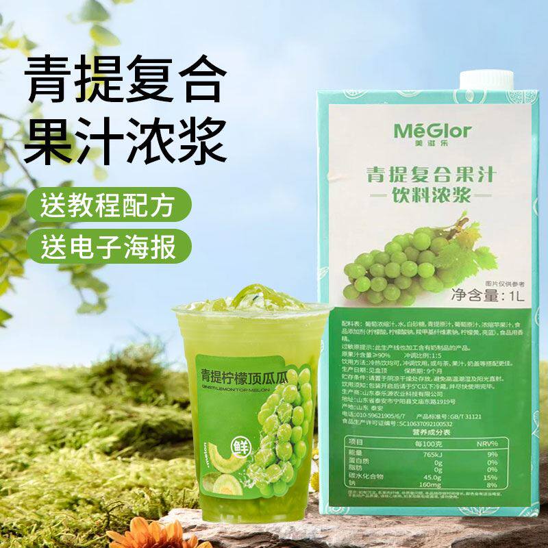 美滋乐青提复合果汁饮料浓浆1L桃果汁葡萄荔枝山楂味奶茶店原材料