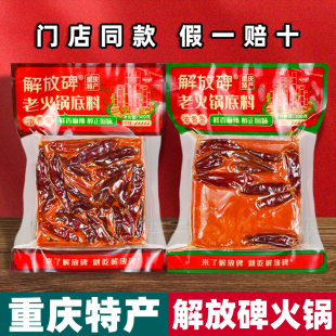 微辣中辣特辣 重庆特产 500g袋装 老火锅底料 地道正宗 解放碑