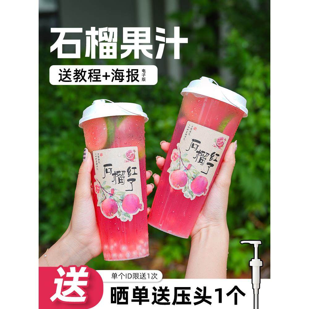 制糖机浓缩红石榴汁浓浆奶茶店霸气满满杯红宝石果茶饮料