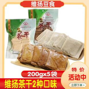 扬州特产维扬五香茶干虾味茶干小吃卤制豆制品200克真空包装零食