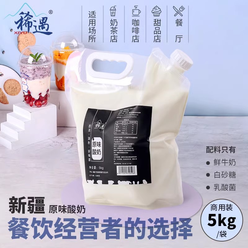 稀遇新疆酸奶新鲜益生菌原味冷萃酸奶原料水果捞酸奶杯烘焙甜品