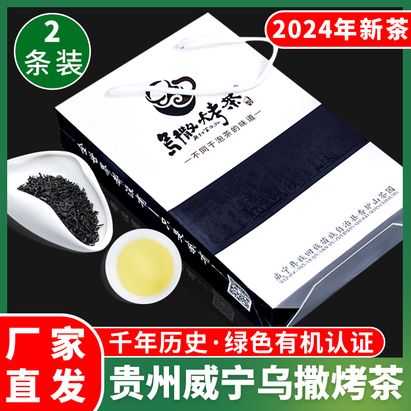 新茶贵州威宁乌撒烤茶高山云雾绿茶高海拔香炉山茶叶400g礼盒装
