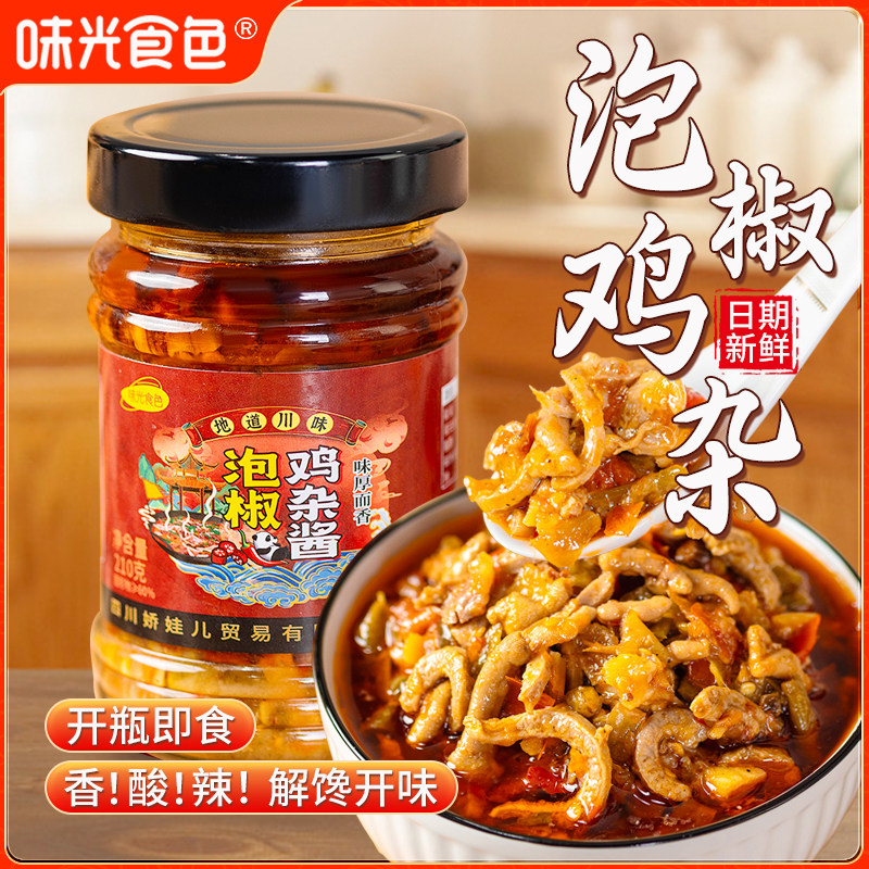 味光食色酸辣鸡杂酸豆角辣椒酱下饭菜香辣拌面拌饭酱下酒菜瓶装