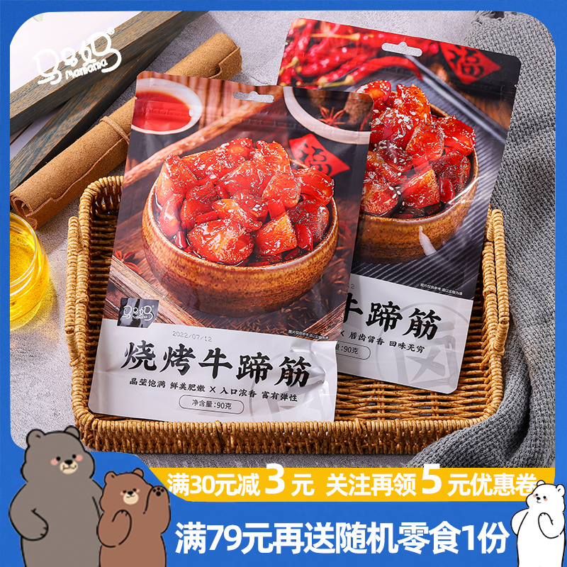 马马妈牛蹄筋即食小零食香辣卤味网红休闲熟食牛筋真空独立小包装