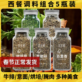 欧芹碎罗勒碎叶百里香迷迭香干料牛排用意面烘焙香草香料西餐调料