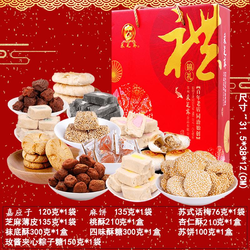 采芝斋苏州特产送礼装零食大礼包 锦礼伴手礼盒麻饼苏式糕点1736g