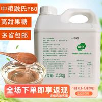 中糧融氏F60果葡糖漿2.5kg高果糖漿調(diào)味果糖糖漿奶茶咖啡專(zhuān)用