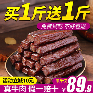 骄子牧场牛肉干500g*2内蒙古特产正宗风干手撕袋装熟食真空零食