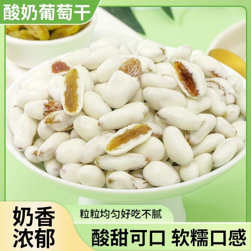 酸奶味葡萄干1000g散装盐津无籽葡萄干水果干蜜饯休闲小零食250g