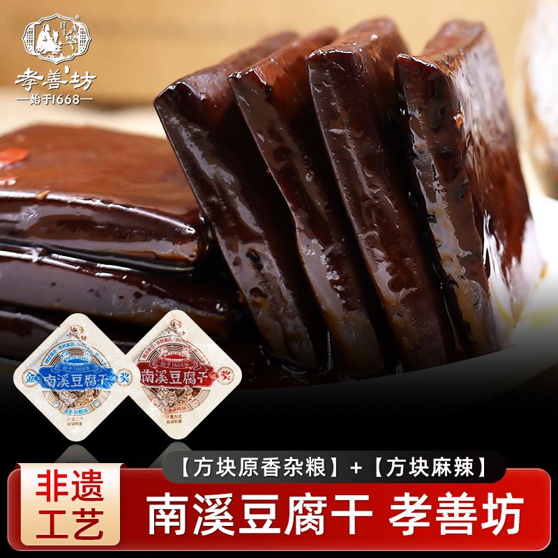 南溪豆腐干零食小包装麻辣豆干四川特产宜宾孝善坊五香卤礼盒香干