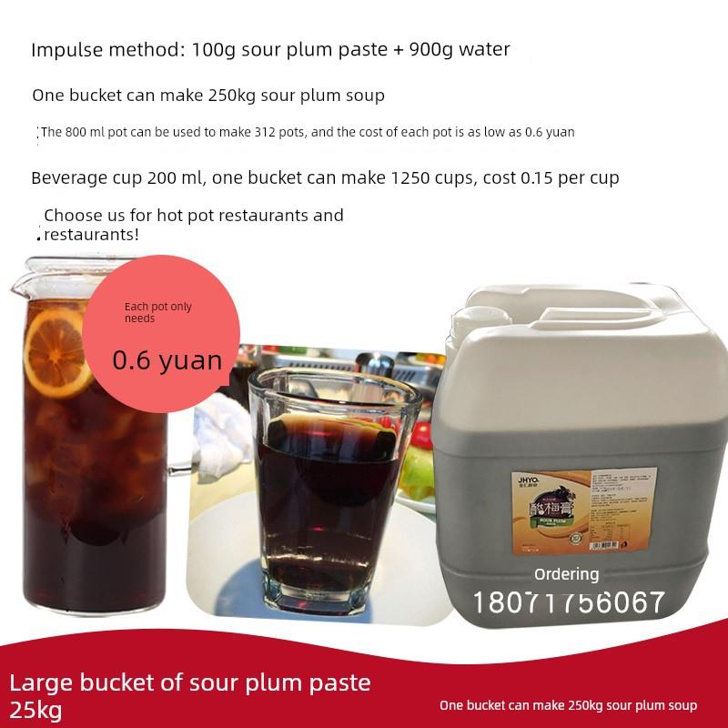 金汇源泉酸梅膏25kg 酸梅膏商用浓缩乌梅果汁液冲饮餐饮原料
