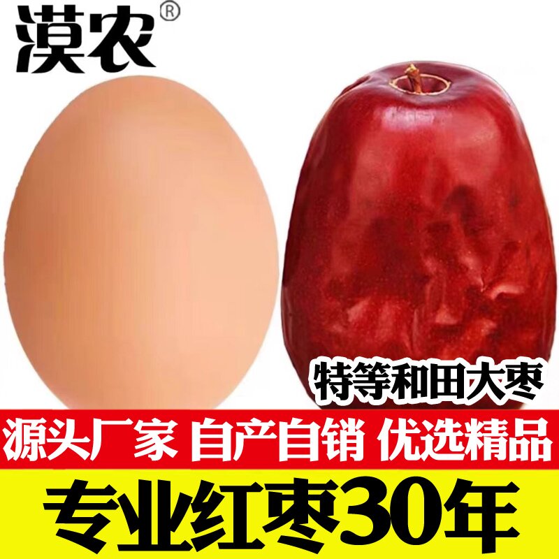 漠农度红枣 大枣新疆和田 大枣特级 20斤红枣整箱 红枣包邮