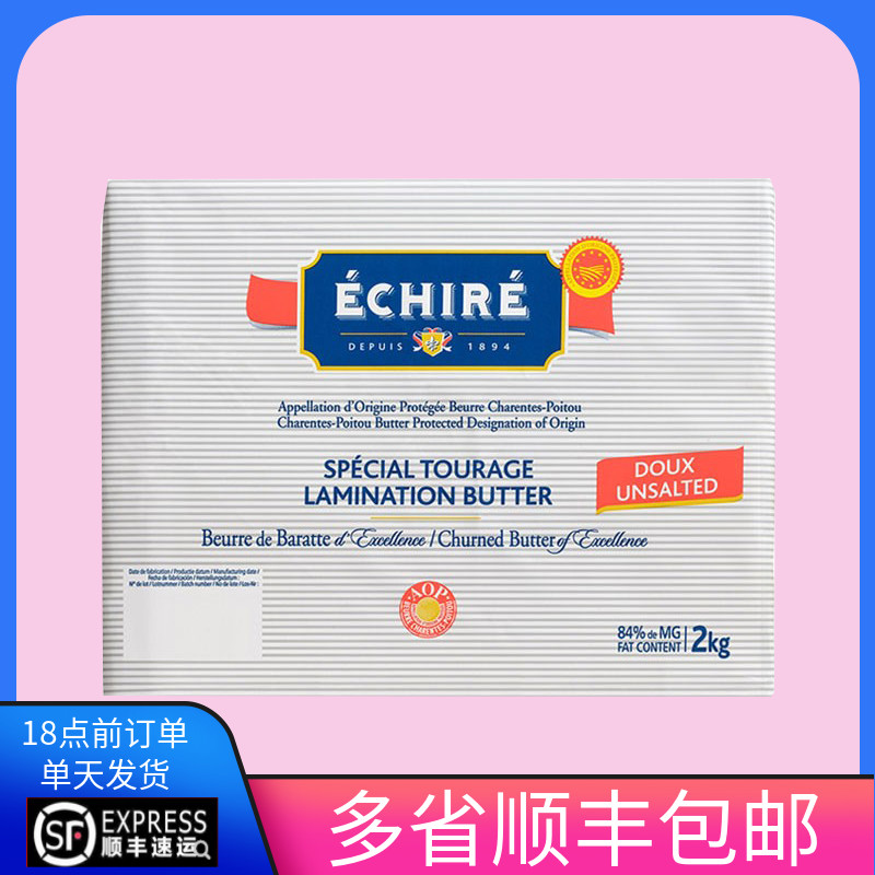 法国艾许Echire黄油 AOP恩喜村无盐发酵黄油片84%乳脂动物开酥2kg