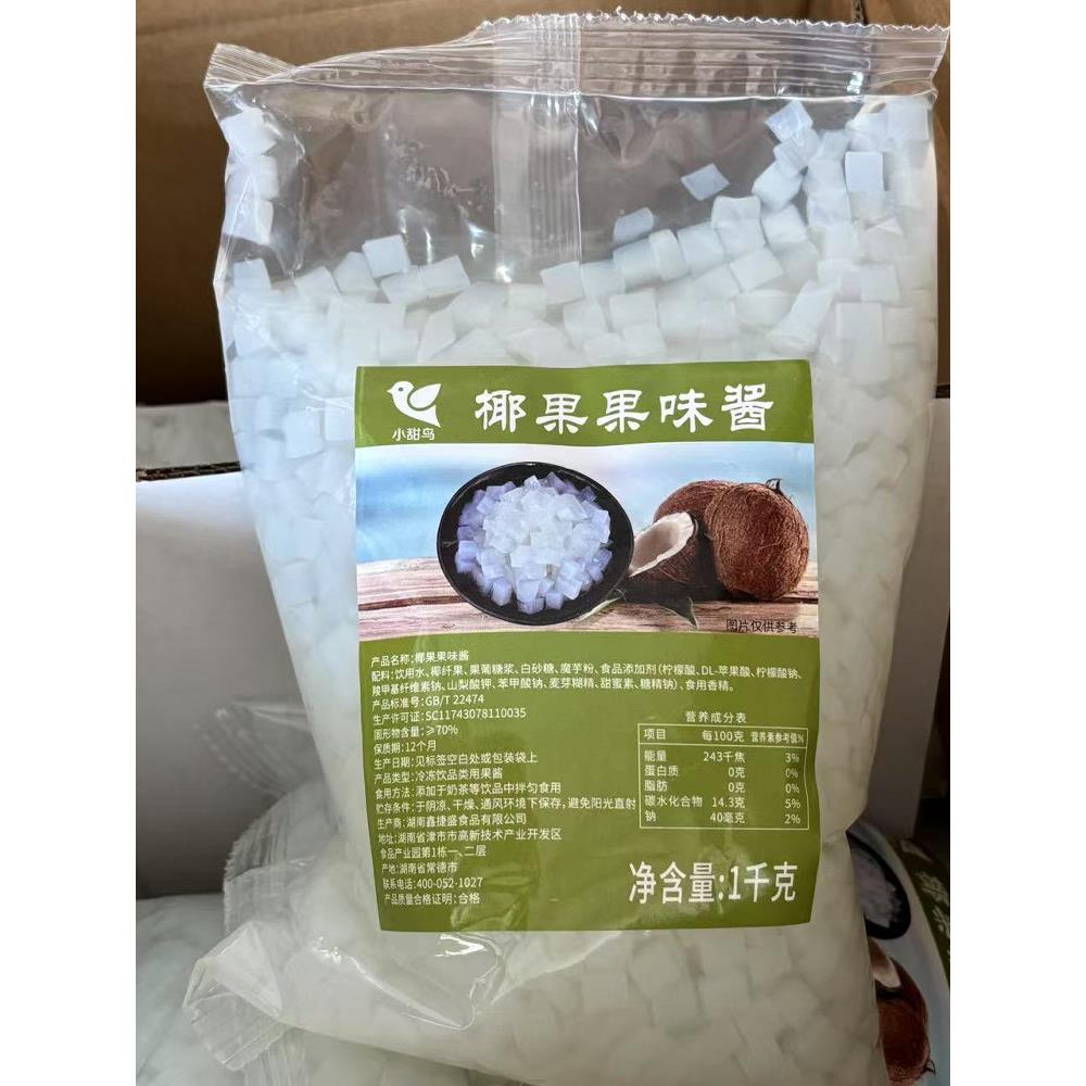 小甜鸟椰果果粒海南椰申1kg袋装原味椰果肉布丁奶茶店添加物辅料