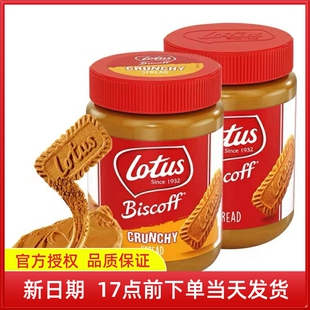 比利时lotus和情缤咖时焦糖饼干酱幼滑颗粒烘焙面包酱饼干涂抹酱