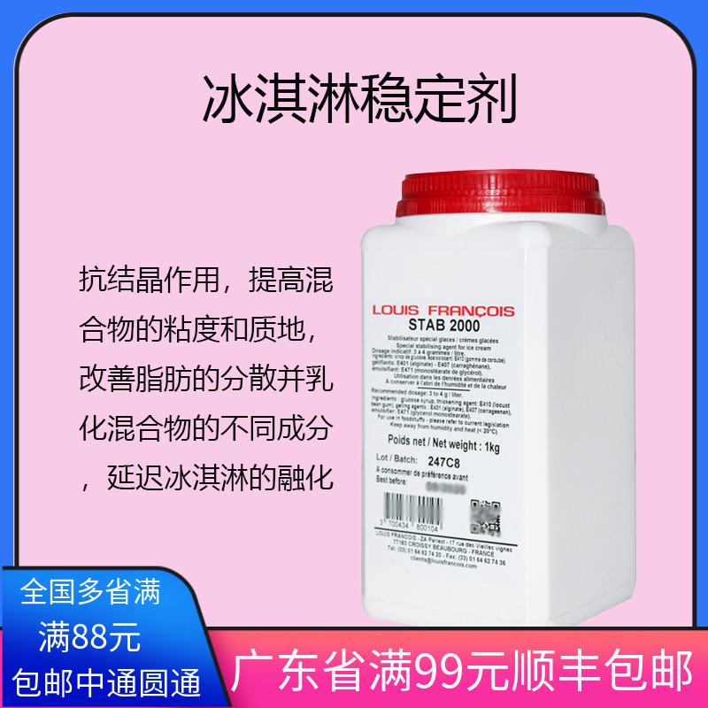 法国进口Louis FRANCOIS 冰淇淋稳定剂雪糕预拌粉乳化1kg原装现货