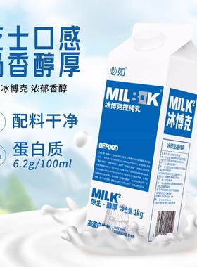 必如冰博克提纯乳1kg 低温全脂纯牛奶冷藏超级奶商用冰博克牛奶