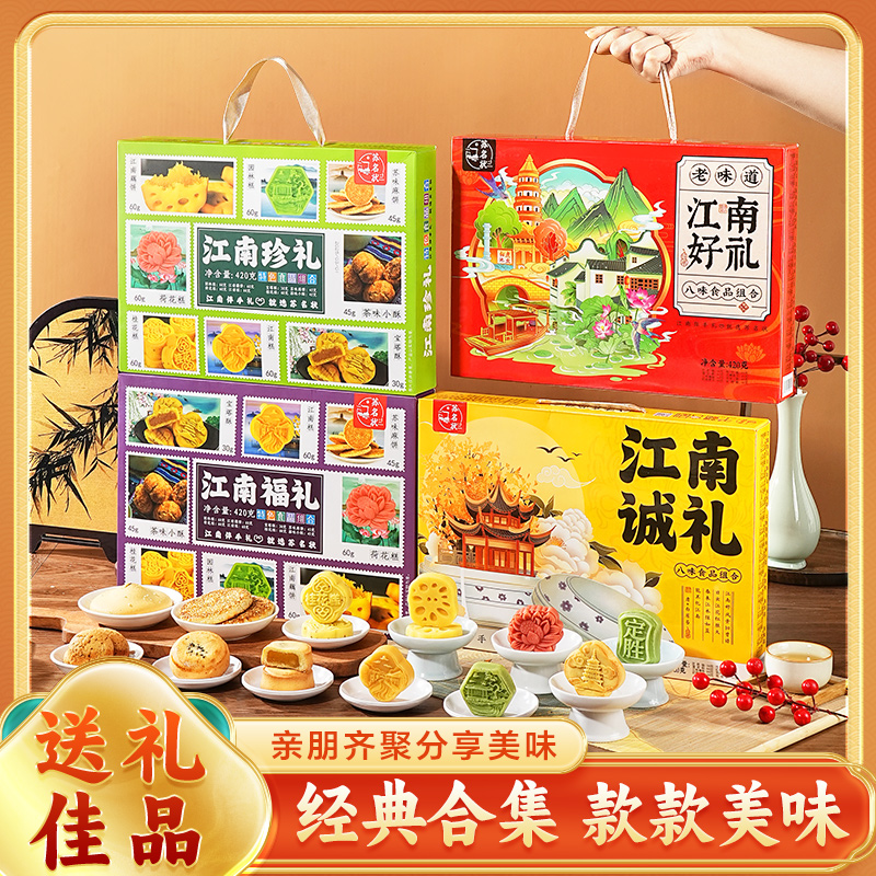 江南特产传统苏州糕点旅游伴手礼苏式礼物送长辈礼物老式点心礼盒