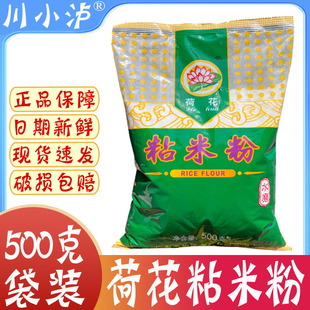 肠粉500g点心糕点预拌粉拉肠粉 中山荷花牌粘米粉 荷花 包邮 正品