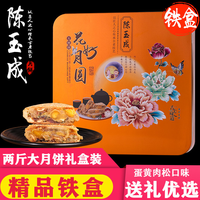 温州桥墩镇月饼陈玉成手工鲜肉五仁蛋黄礼盒装特产酥皮中秋大月饼