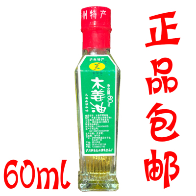 【包邮】富来佳木姜油60ml 泸州特产木姜子油山胡椒油烤鱼豆花