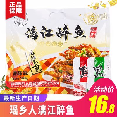 桂林特产瑶乡人漓江醉鱼阳朔啤酒鱼香辣即食小鱼仔干漓江鱼零食
