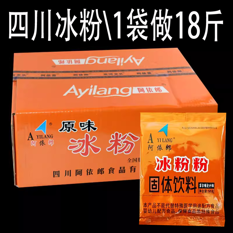 阿依郎冰粉粉果味粉凉糕凉虾粉四川特产手工小吃原味冰粉50g包邮