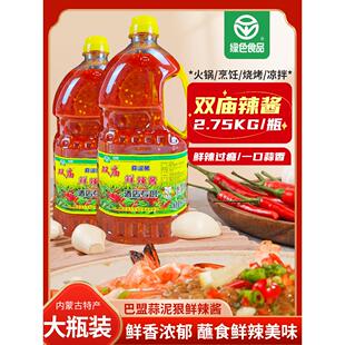 双庙鲜辣酱2750g桶装内蒙古巴盟特产蒜泥狠辣酱烧烤酱蒜蓉下饭酱