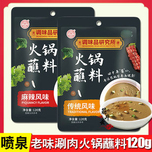 天津喷泉火锅蘸料120g铜锅涮羊肉调料花生麻酱麻辣调味品凉皮伴侣