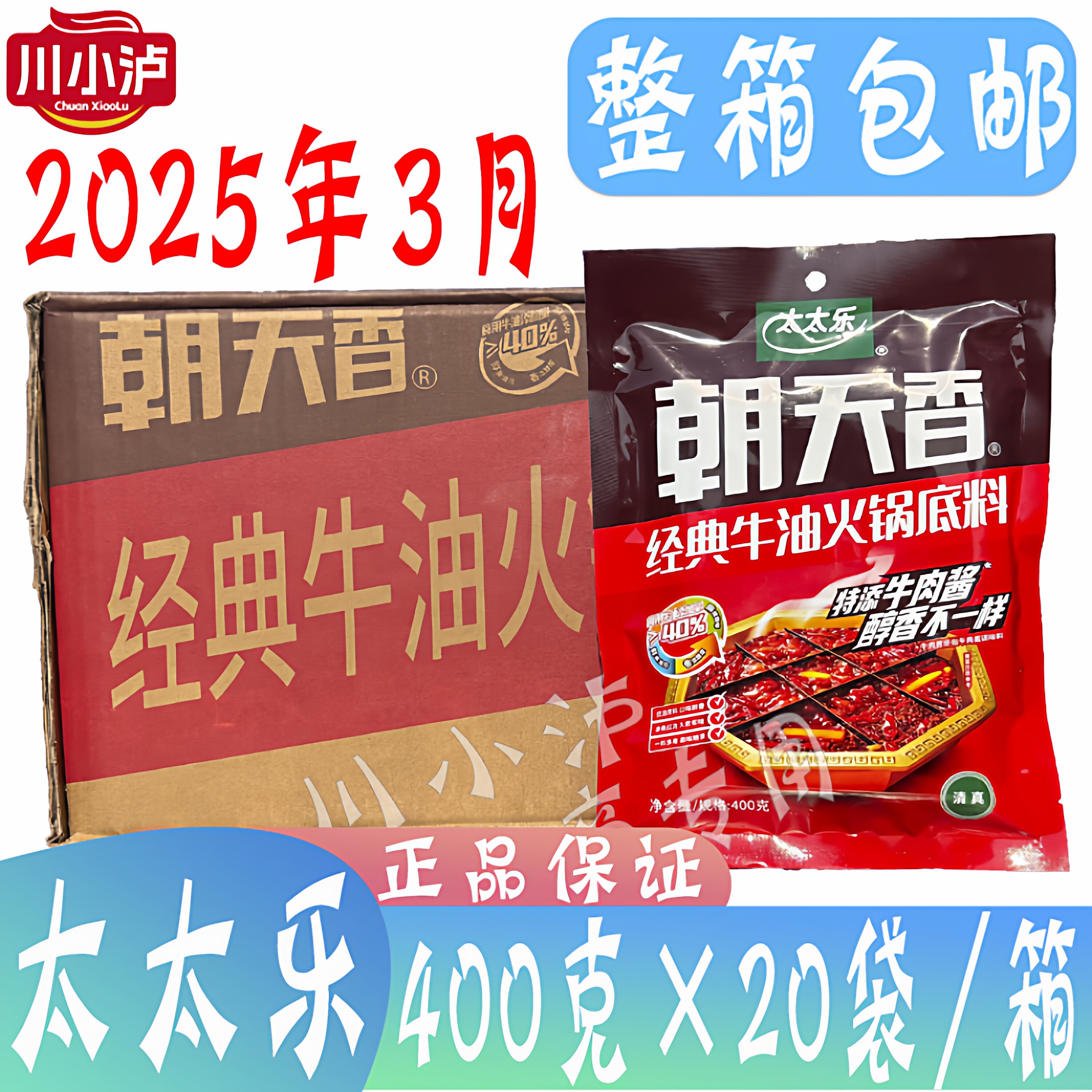 太太乐朝天香牛油火锅底料400g/袋四川特产冒菜麻辣烫串串清真