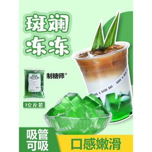 糖制生椰子彩色冷冻果冻网红零食即食香兰叶免煮q弹性可烟熏水果