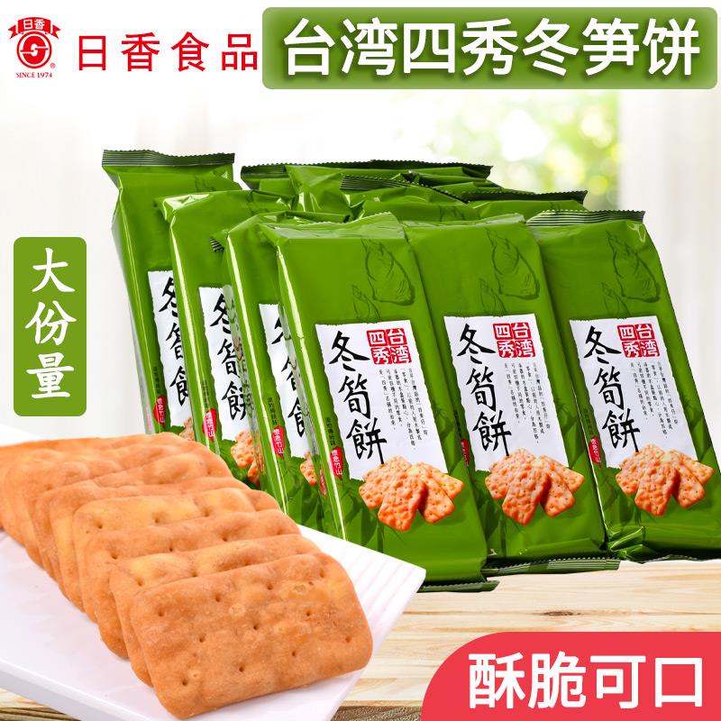 台湾进口四秀冬荀饼干冬笋饼100g特产零食竹山日香薄脆休闲食品饼
