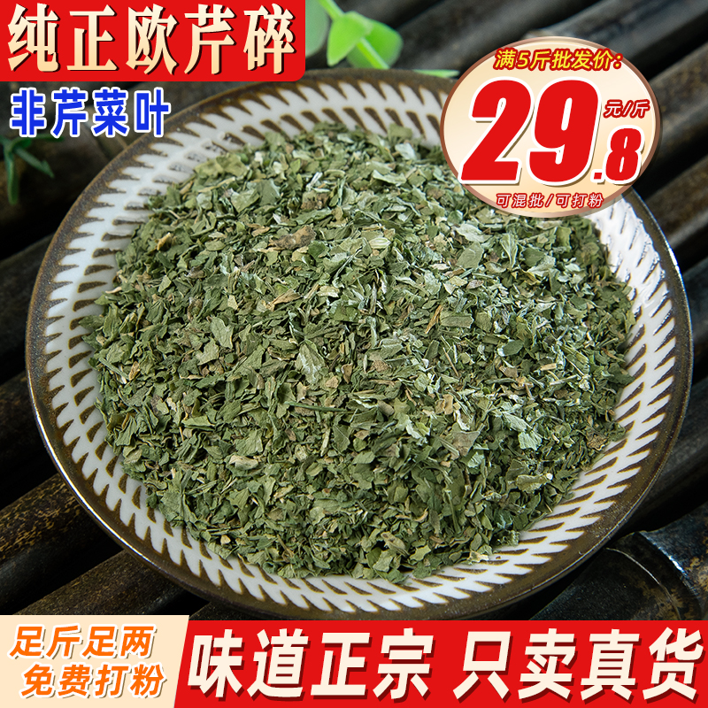 欧芹碎500克 干香芹叶法香parsley调料西餐烘焙料香草香料