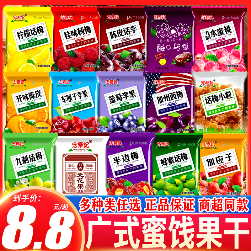 宏泰记蜜饯桂味杨梅半边梅乌梅西梅柠檬话梅陈皮追剧夜宵休闲零食图片